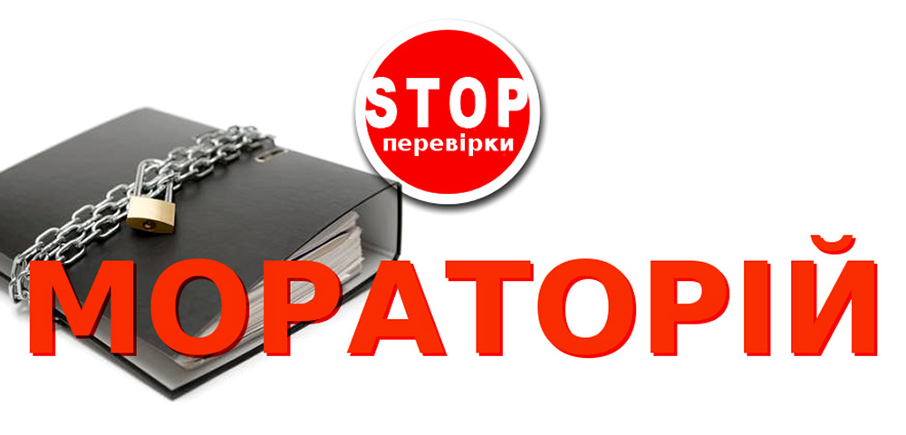 Распространяется или нет мораторий на камеральные проверки. Камеральные проверки и мораторий на их проведение. Мораторий в 2016 году.